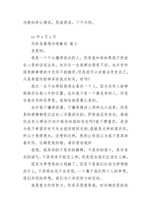 写给老婆感动道歉信.docx
