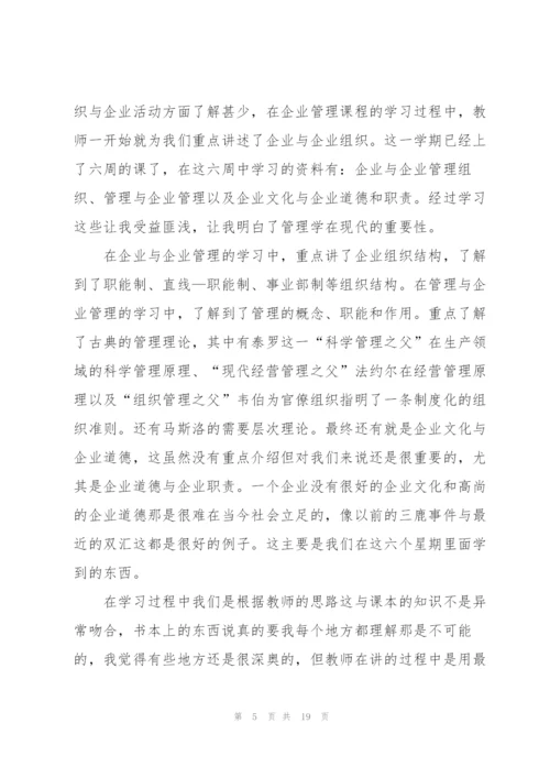 企业管理心得体会.docx