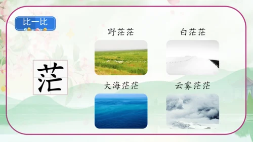 统编版二年级语文上册《19古诗二首》课件
