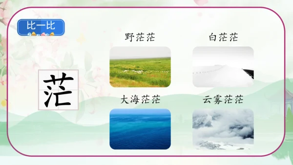 统编版二年级语文上册《19古诗二首》课件