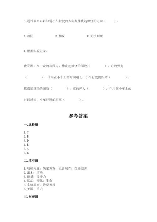 教科版四年级上册科学第三单元《运动和力》测试卷及答案一套.docx