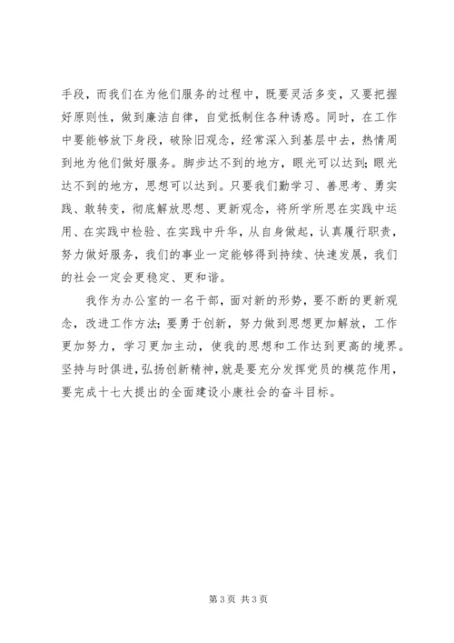 解放思想心得体会_1.docx