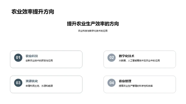 农业效率提升创新路径