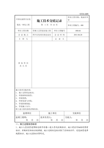 四川石化技术交底记录.docx