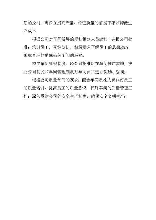 车间主任目标管理责任书