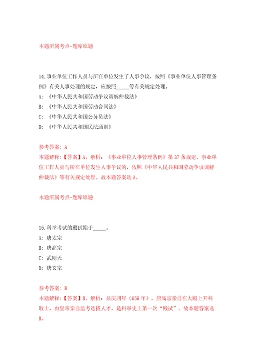 北京市应对气候变化管理事务中心面向应届毕业生公开招聘2人模拟考试练习卷和答案解析4