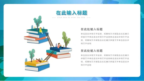 蓝绿色手绘插画读书分享会
