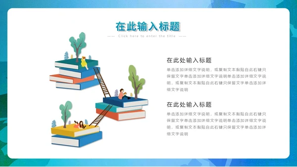 蓝绿色手绘插画读书分享会