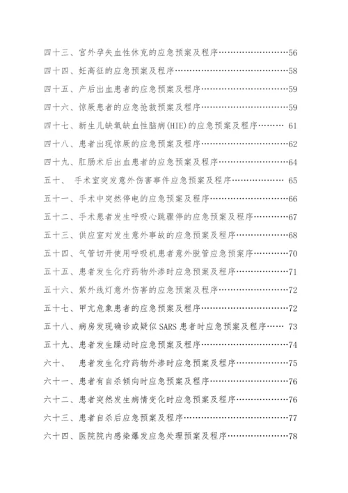 医院重点环节紧急意外情况应急预案及程序.docx