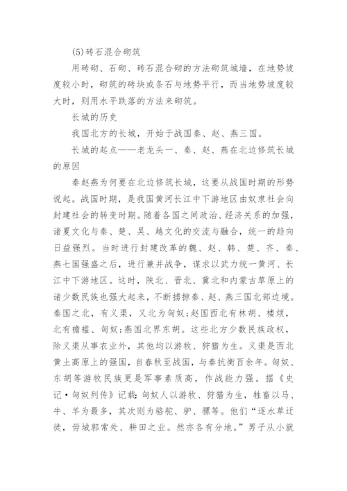 长城全部历史资料_1.docx