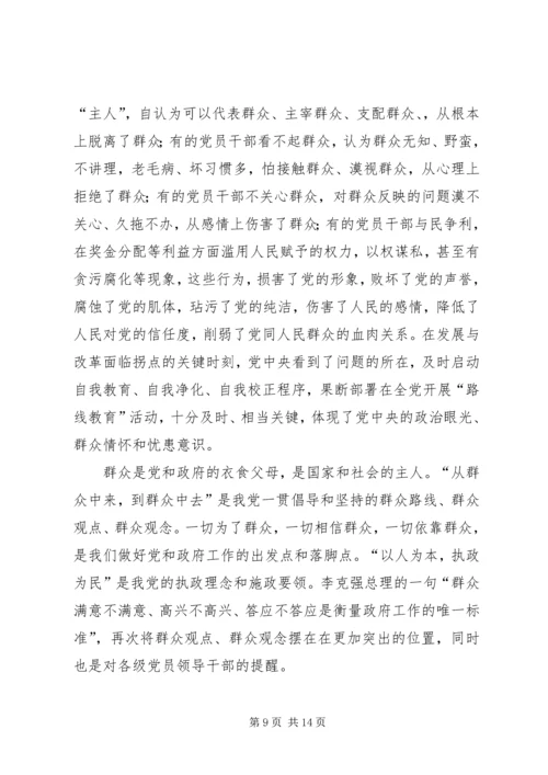 乡镇走党的群众路线教育学习心得体会.docx