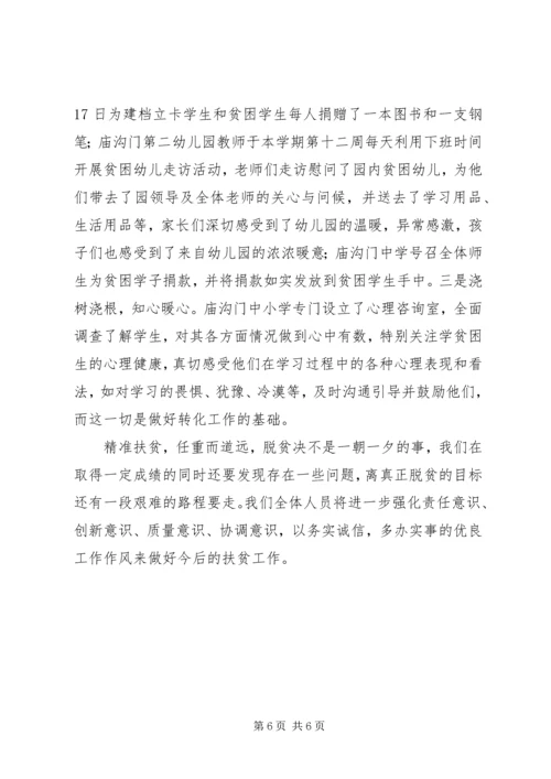 抓党建促脱贫心得体会 (8).docx