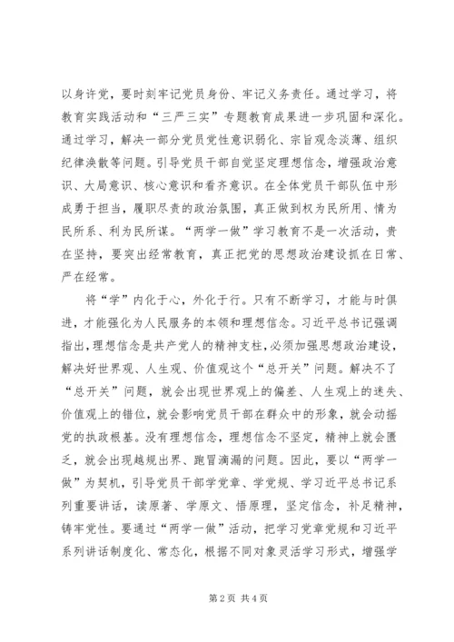基层党员学习两学一做心得体会.docx