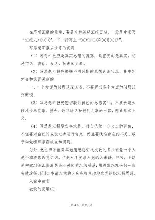 思想汇报格式规范.docx