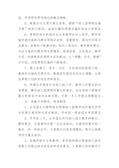 幼儿园课程管理制度.docx