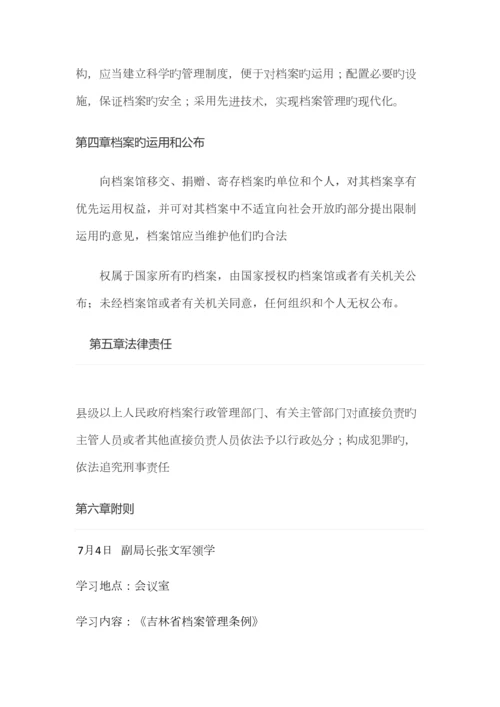 2023年普法学习笔记.docx