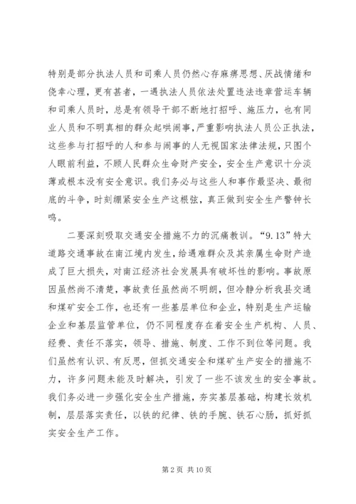 县委书记在安全生产结束时的讲话.docx