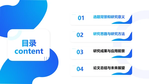 蓝色渐变风论文答辩PPT