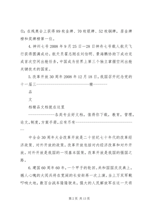 十八大学习内容.docx
