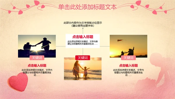感恩母亲节关爱儿童活动策划通用PPT模板