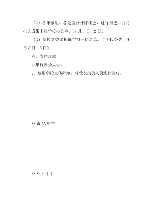 中学年教师节评优方案.docx
