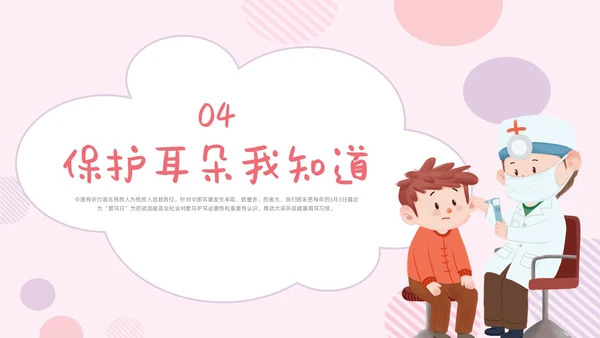 卡通简约全国爱耳日幼儿园爱耳日主题PPT模板