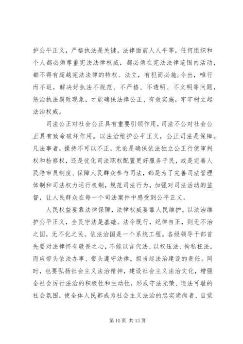 六论“四中全会精神” (2).docx