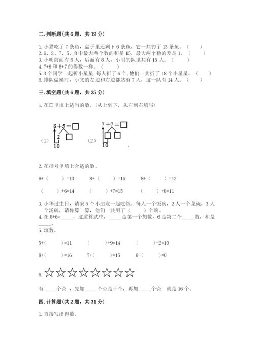 苏教版一年级上册数学第十单元 20以内的进位加法 测试卷有答案.docx