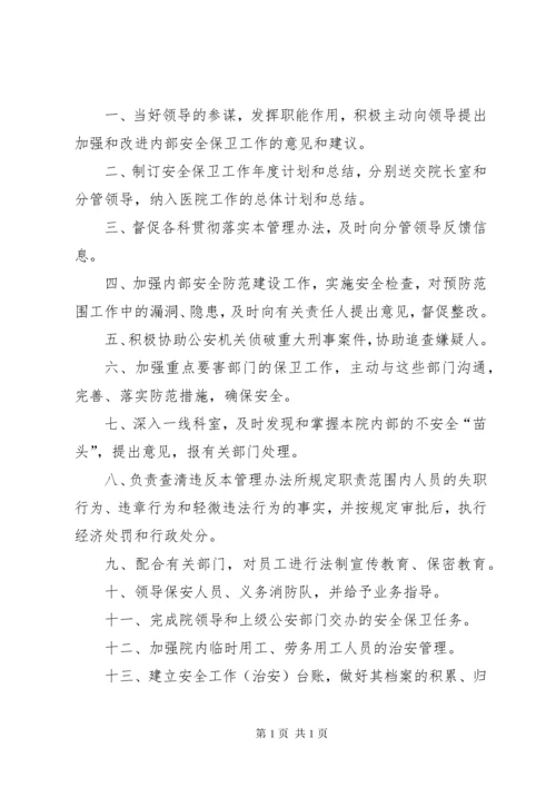 医院安全生产管理制度.docx