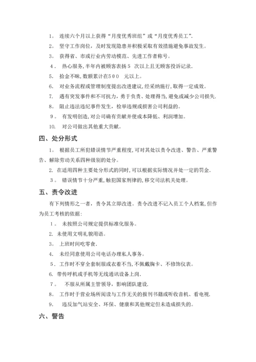 加气站员工管理制度.docx
