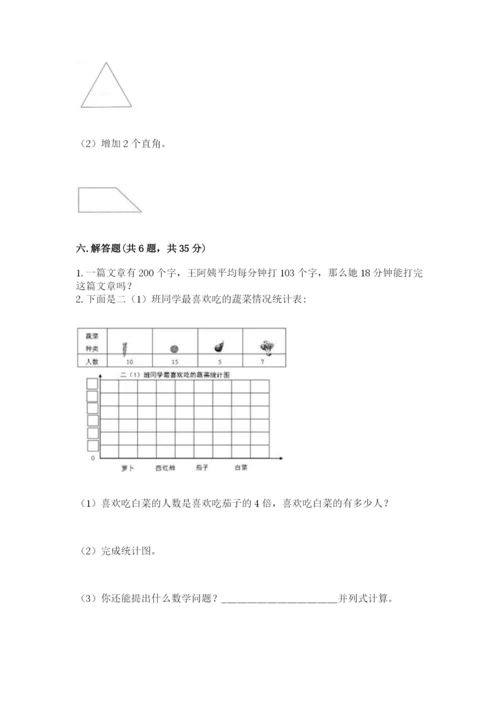 人教版小学数学四年级上册期末测试卷【名校卷】.docx