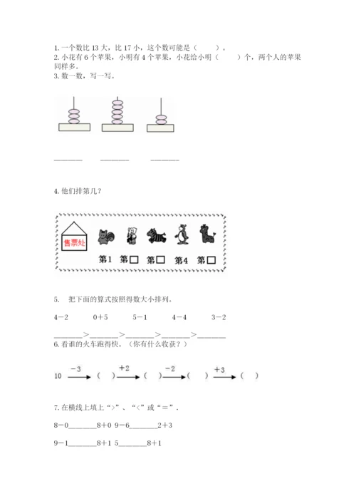 人教版一年级上册数学期末测试卷及答案【典优】.docx