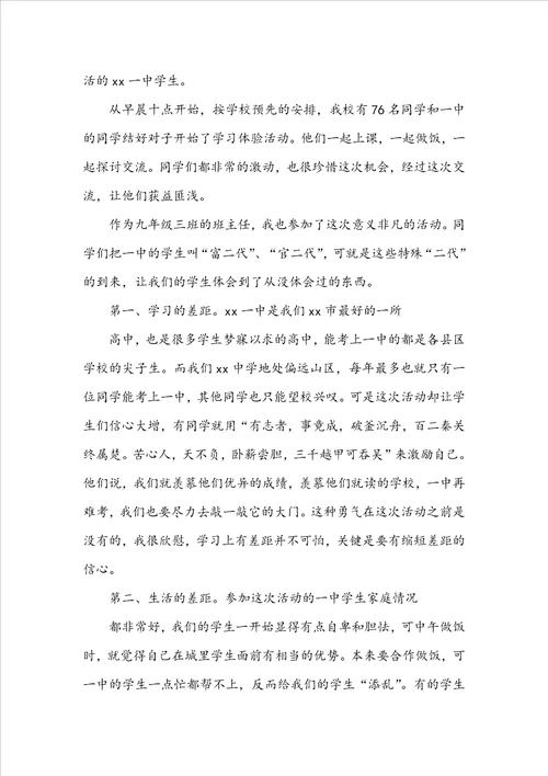 教学工作总结交流活动