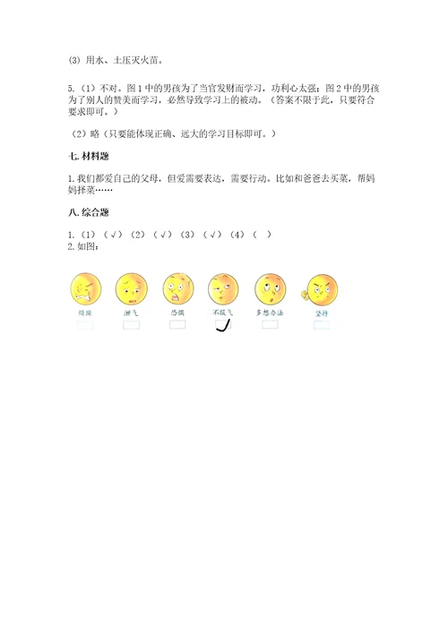 2022小学三年级上册道德与法治期末测试卷精品带答案