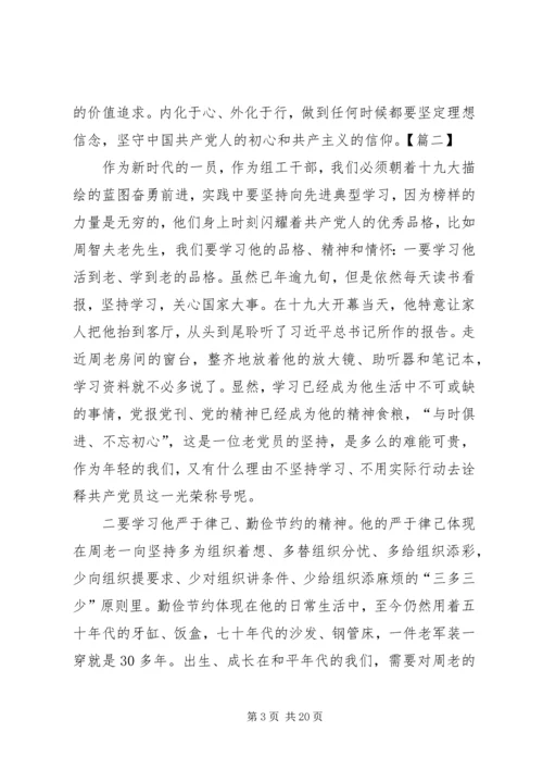 学习周智夫精神心得体会13篇 (2).docx