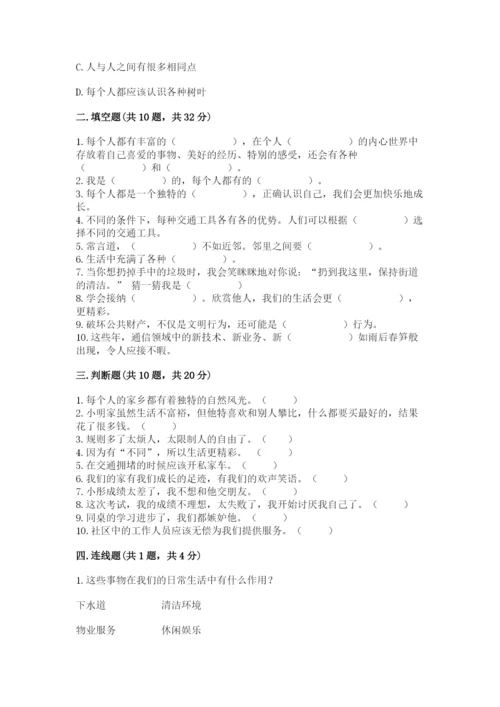部编版道德与法治三年级下册期末测试卷（各地真题）.docx