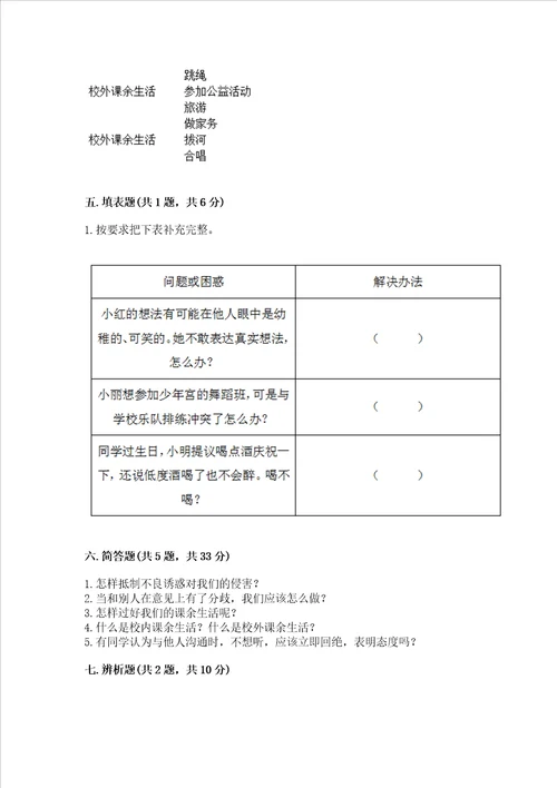 五年级上册道德与法治第一单元面对成长中的新问题测试卷加精品答案