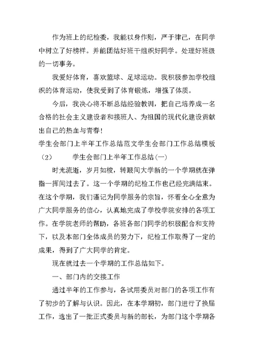 学生会部门工作总结模板4篇