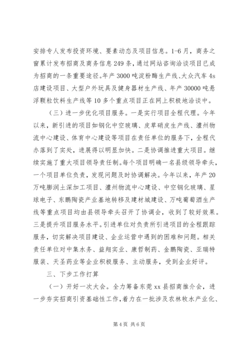 县招商局招商引资工作情况汇报.docx