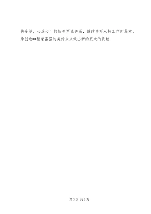 国土局局长在八一拥军座谈会的致辞.docx