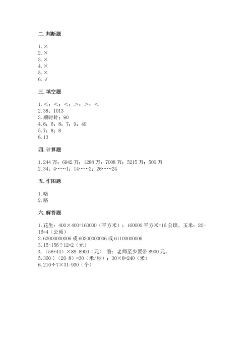 人教版四年级上册数学期末测试卷精品加答案.docx