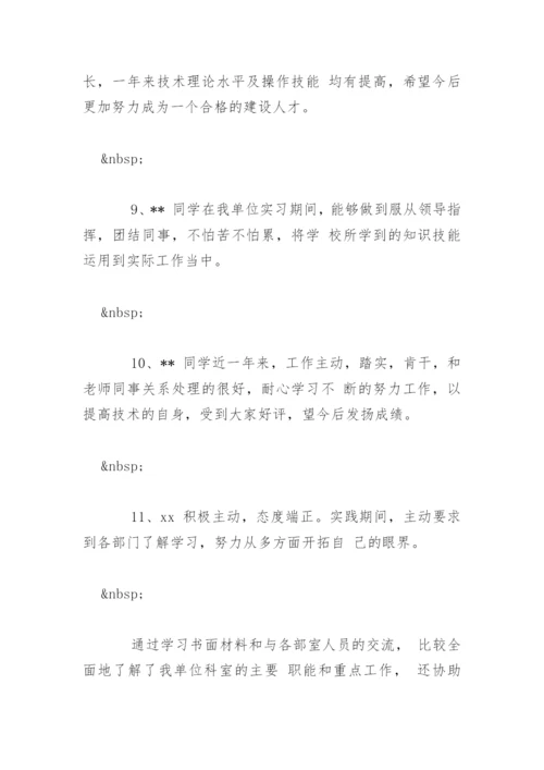 实习指导老师意见评语_1.docx
