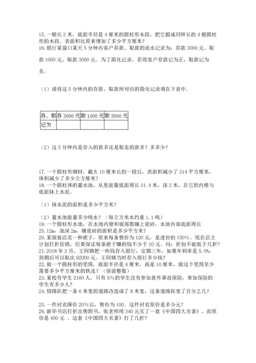 六年级小升初数学解决问题50道及完整答案【全优】.docx