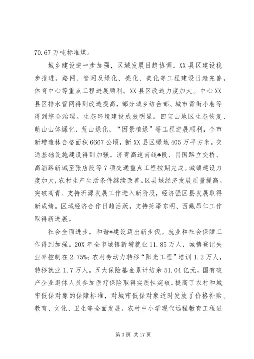 湖南XX年国民经济和社会发展计划 (2).docx