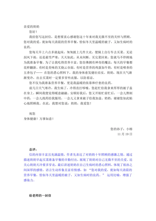 第七单元习作写信-（讲义）-2024-2025学年语文四年级上册（统编版）