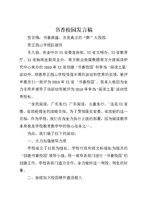 书香校园发言稿