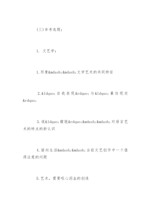 汉语言文学毕业论文选题.docx