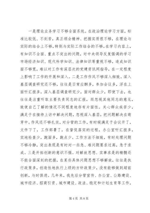 县委常委在民主生活会上的发言 (3).docx