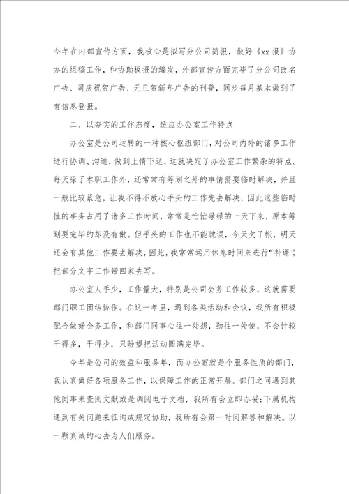 企业秘书工作的个人总结模板