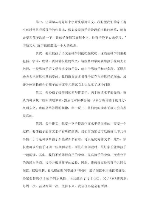 初一语文老师家长会发言稿家长会语文老师说什么